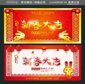 新春大吉 