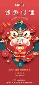 新年元旦春节