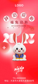 新年元旦春节