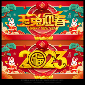 兔年