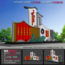 乡村振兴雕塑