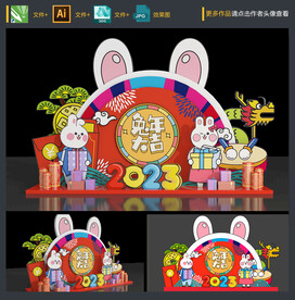 兔年造型