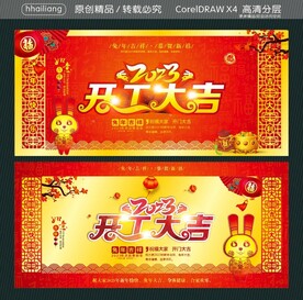 开工大吉