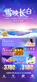 雪映长白