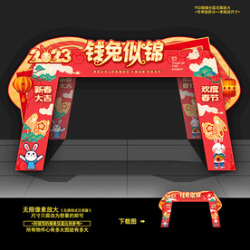 兔年门头