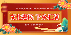 文化汇演幕布