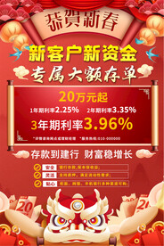 银行存款海报