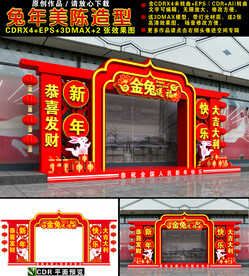 兔年商场门头
