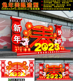 兔年美陈
