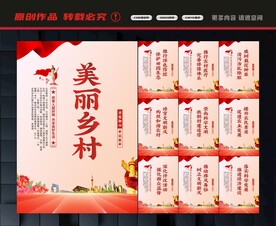 美丽乡村