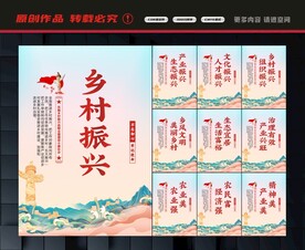 乡村振兴