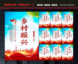 乡村振兴展板
