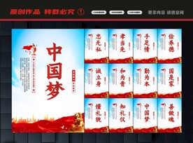 中国梦展板