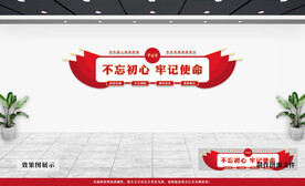 党建文化墙