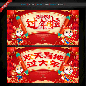 过年啦