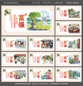 社会主义核心价值观