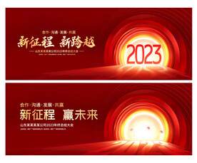 2023年会背景