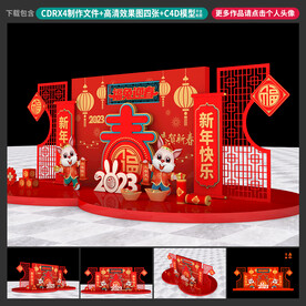兔年美陈