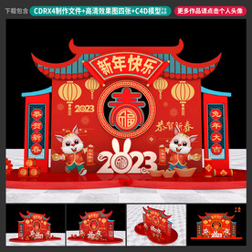 兔年美陈