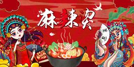 麻辣烫