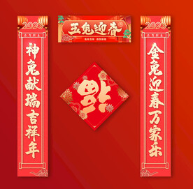 春联