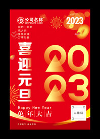 喜迎元旦