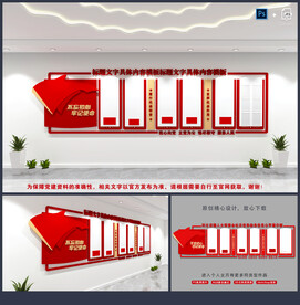 党建制度