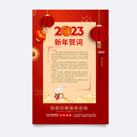 新年贺词