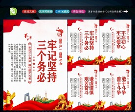 三个务必 