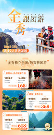 金秀跟团游