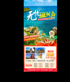 无忧涠洲岛