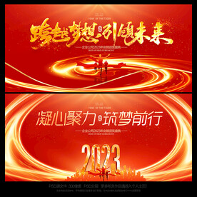 年会背景年会