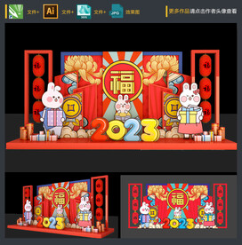 兔年氛围布置