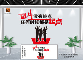 奋斗