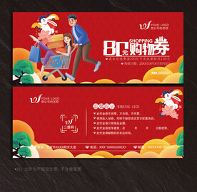 购物券