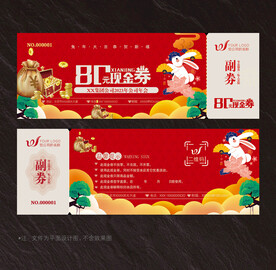 现金券