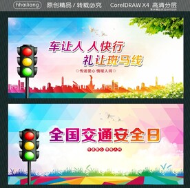 车让人 人快行 