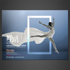 舞蹈海报