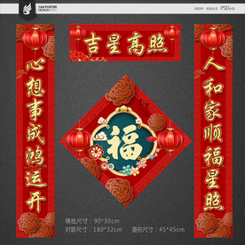 春联