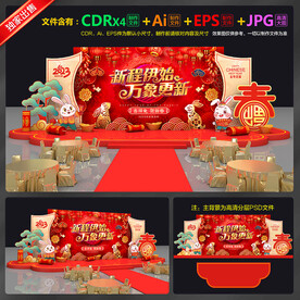 年会背景年会
