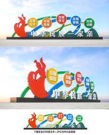 民族团结