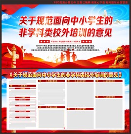 中小学生非学科类校外培训的意见