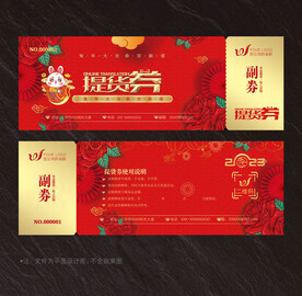 提货券