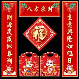 对联 