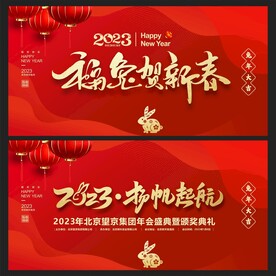 2023兔年