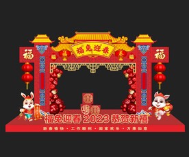 兔年美陈