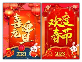 欢度春节