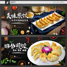 煎饺
