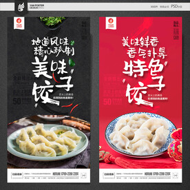 饺子
