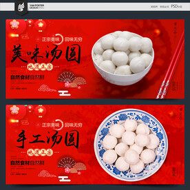汤圆